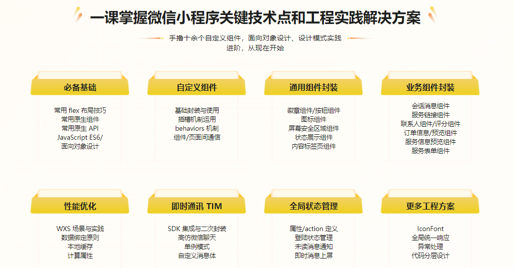 《慕慕到家》家政小程序组件化进阶实战，掌握小程序开发核心能力|完结无密
