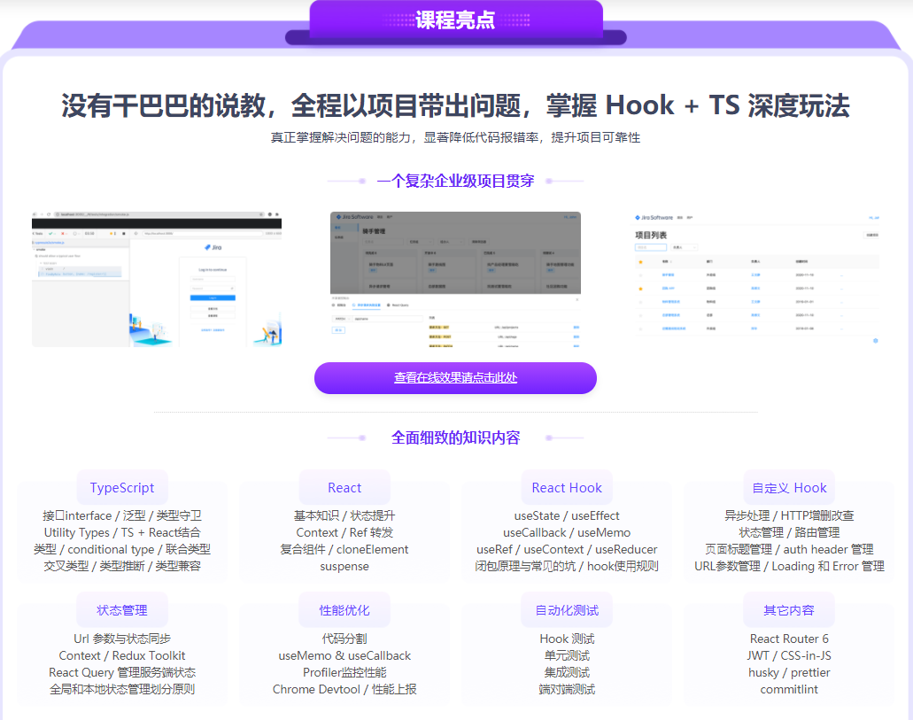 React17+Hook+TS4 最佳实践，仿 Jira 企业级项目|完结无密