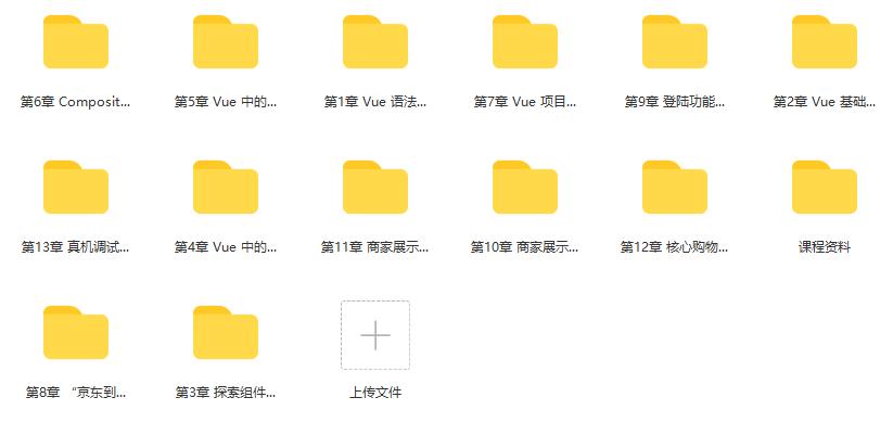 Vue3 从入门到实战 进阶式掌握完整知识体系|完结无密