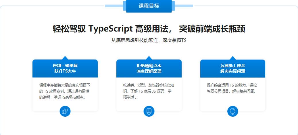 晋级TypeScript高手，成为抢手的前端开发人才|完结无密