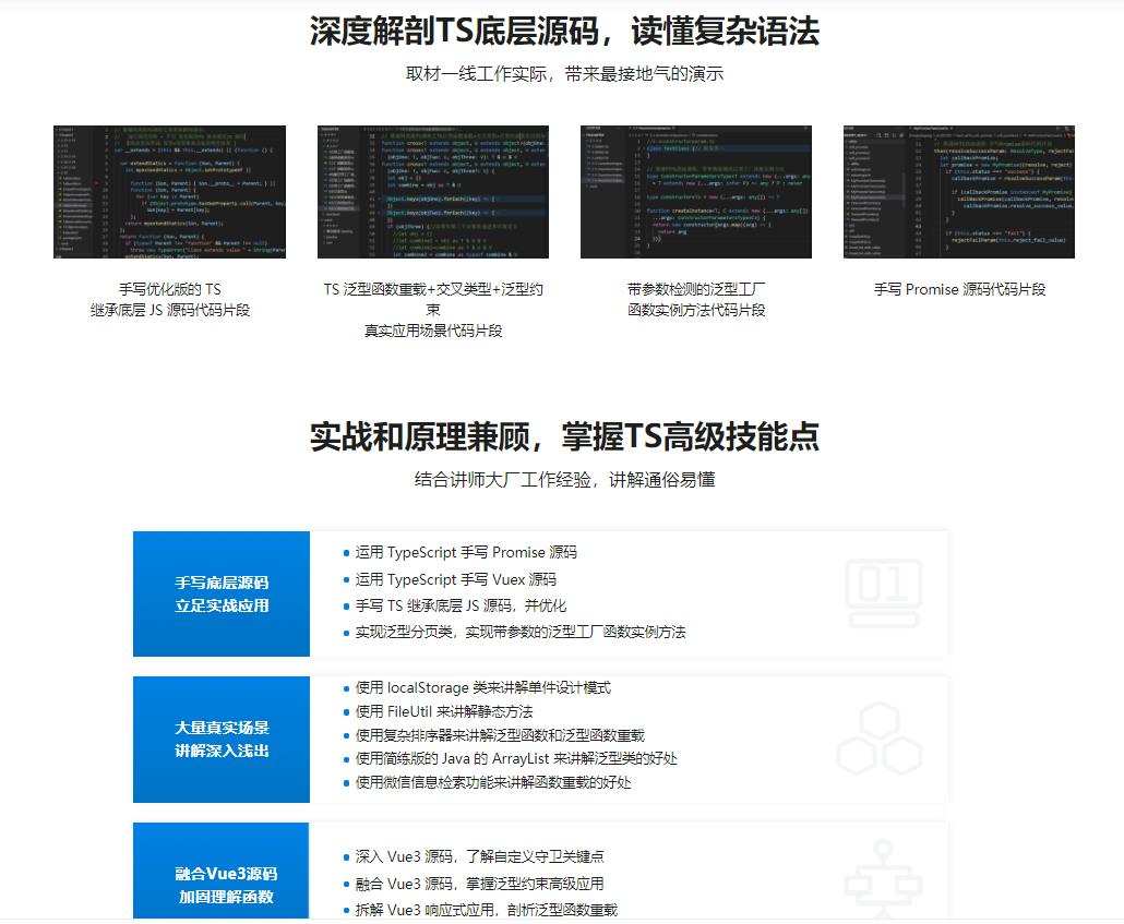 晋级TypeScript高手，成为抢手的前端开发人才|完结无密