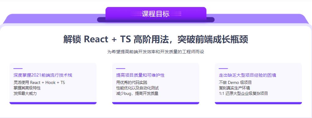 React17+Hook+TS4 最佳实践，仿 Jira 企业级项目|完结无密