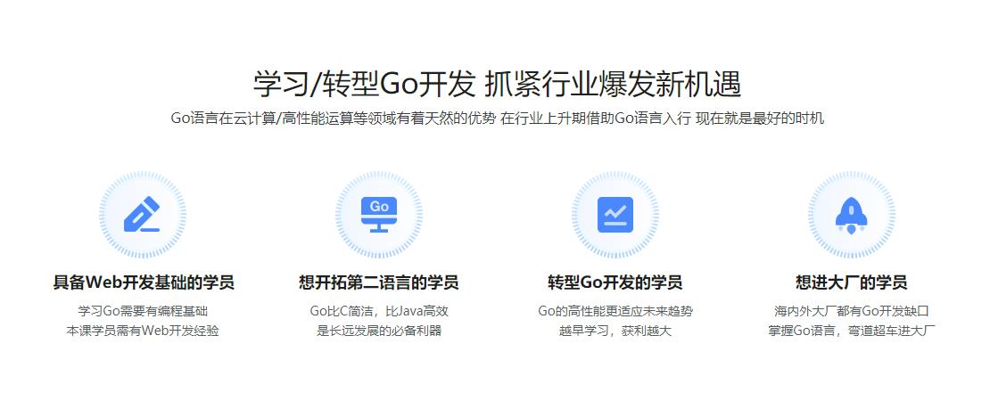 Go开发工程师-全新升级版