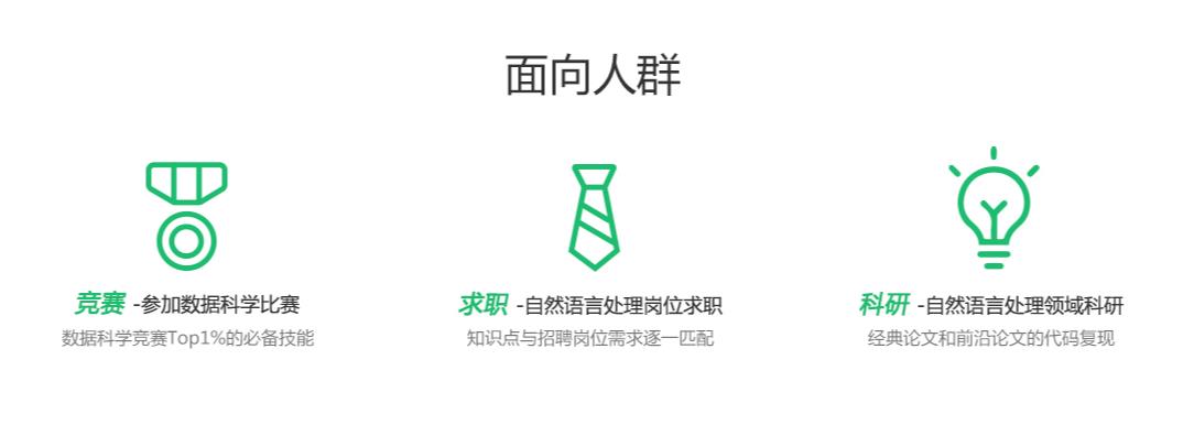 网易微专业-AI工程师-自然语言处理|完结无密