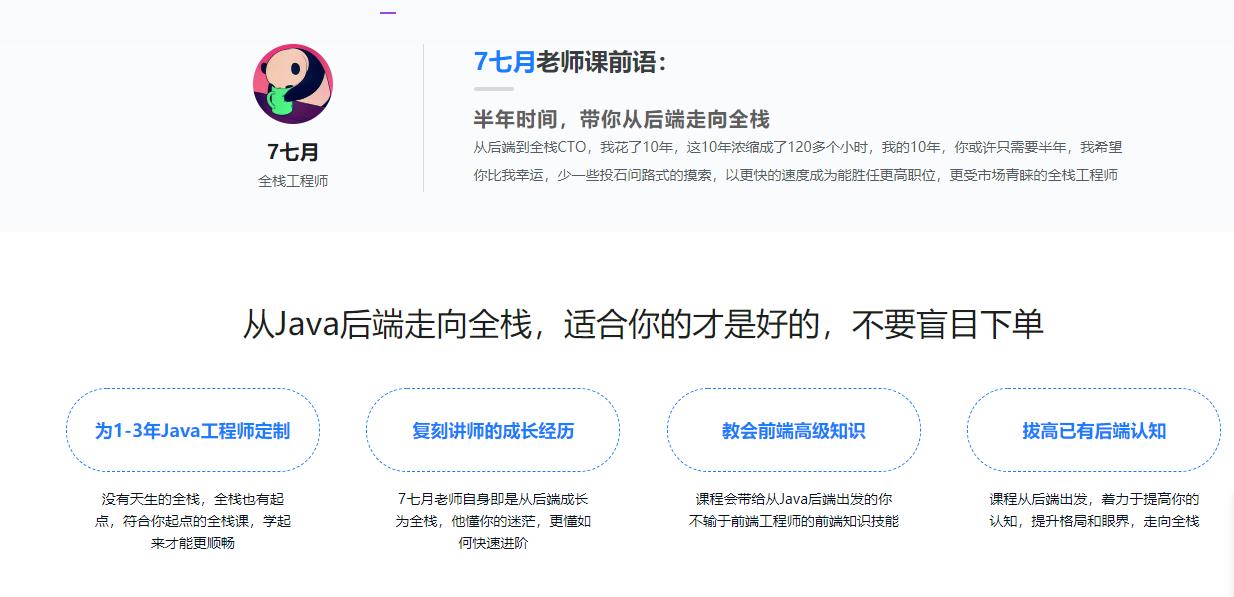 从Java到全栈，开发带SKU的真实企业级电商项目（附赠整套UI框架，配套升级Vue3.0内容）
