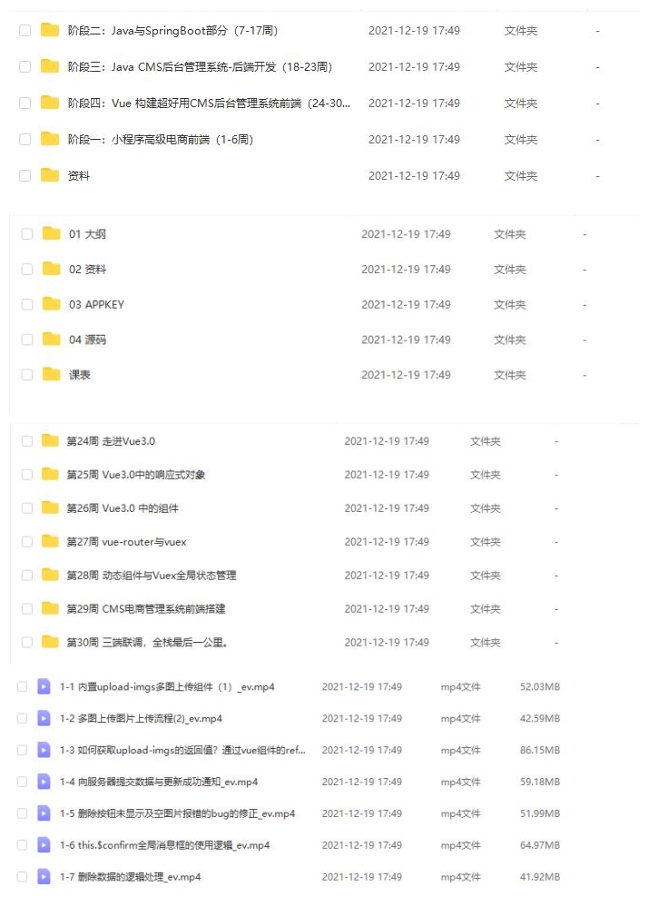 从Java到全栈，开发带SKU的真实企业级电商项目（附赠整套UI框架，配套升级Vue3.0内容）