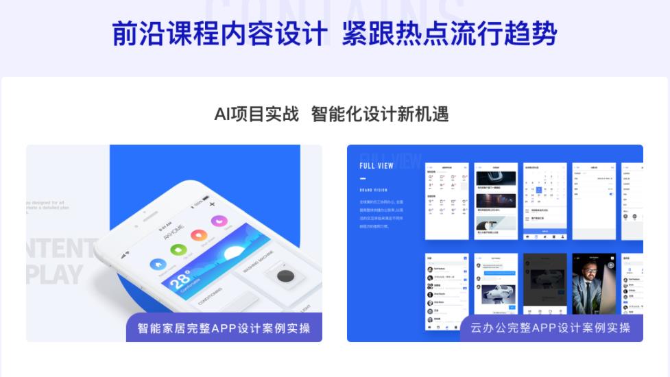网易云微专业-UI设计师全链路实战班|2021年|完结无秘