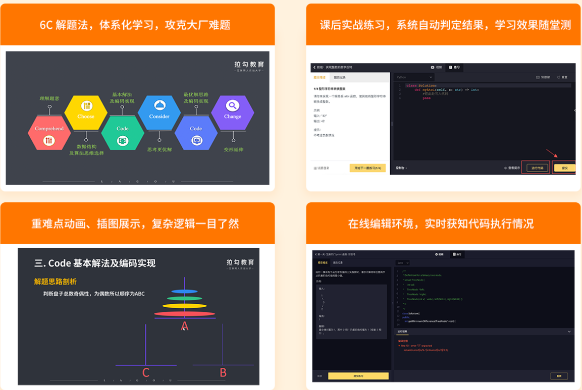 拉钩算法突击训练营-完结无密