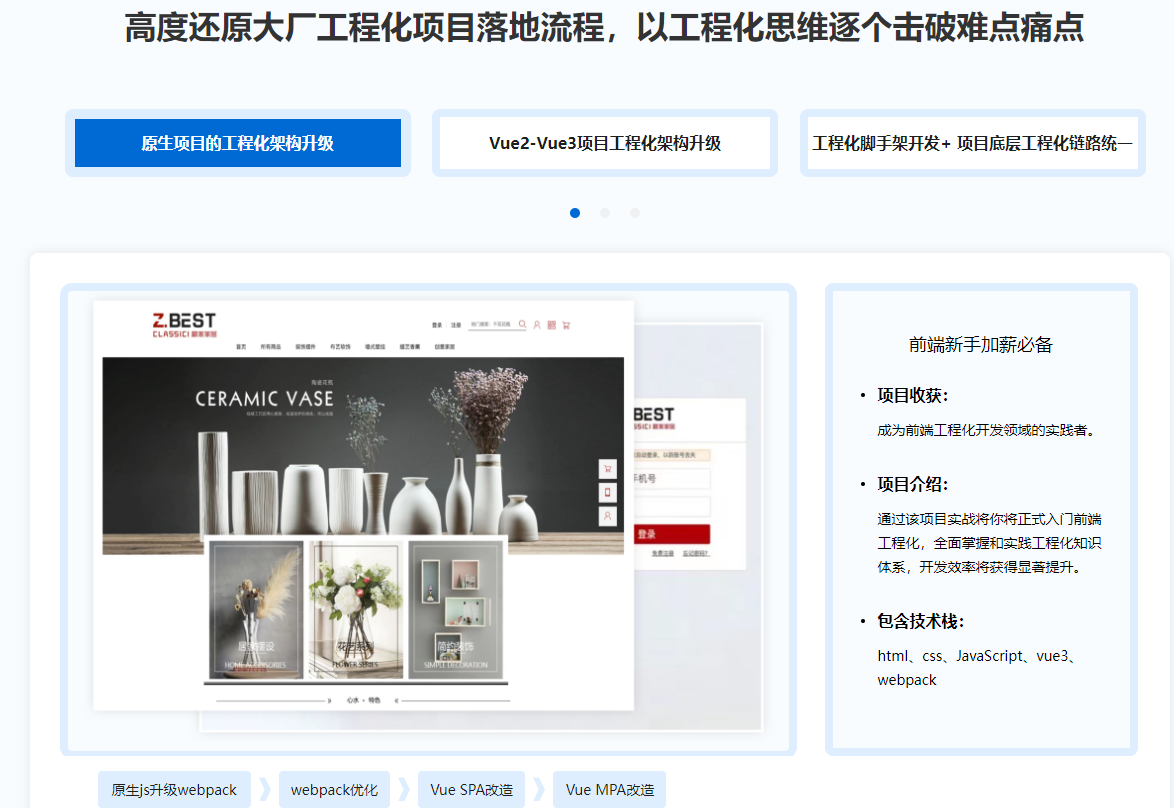 【体系课】吃透前端工程化，大厂级实战项目以战带练无密