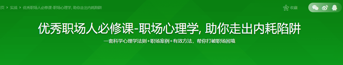优秀职场人必修课-职场心理学, 助你走出内耗陷阱无密