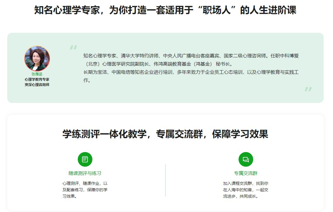 优秀职场人必修课-职场心理学, 助你走出内耗陷阱无密