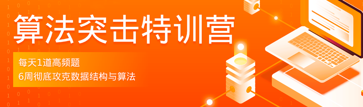 拉钩-算法突击特训营3期|2022最新完结无密
