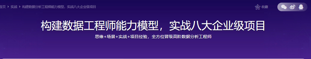 构建数据工程师能力模型，实战八大企业级项目完结无密