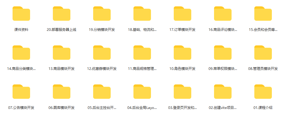 网易云课堂-Vue3实战商城后台管理系统开发完结无密