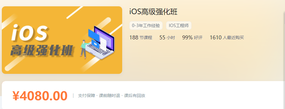 逻辑教育Logic-iOS高级强化班完结无密