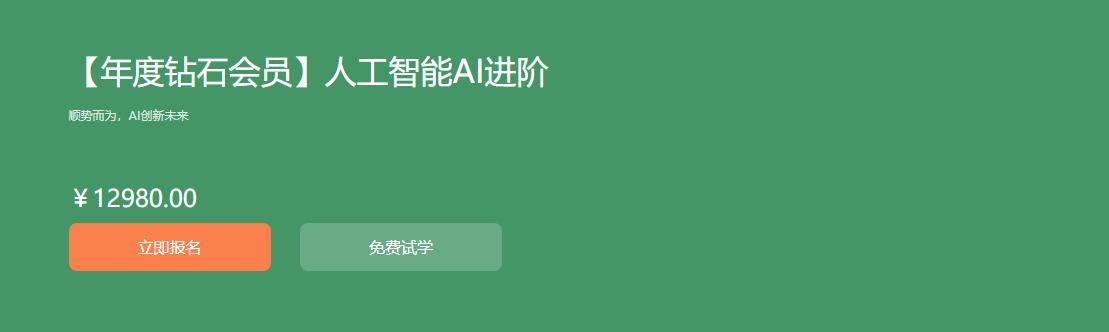 博学谷2022最新-人工智能AI进阶年度钻石会员完结无密