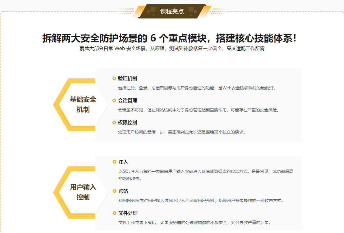 某课-Web 安全实战宝典无密分享