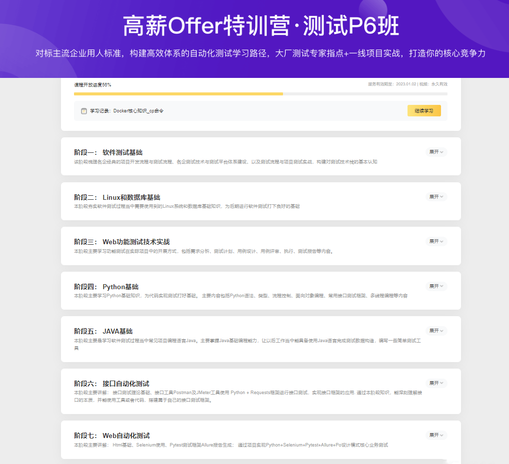 拉勾教育-高薪 Offer 特训营 · 测试 P6 班[完结无密]