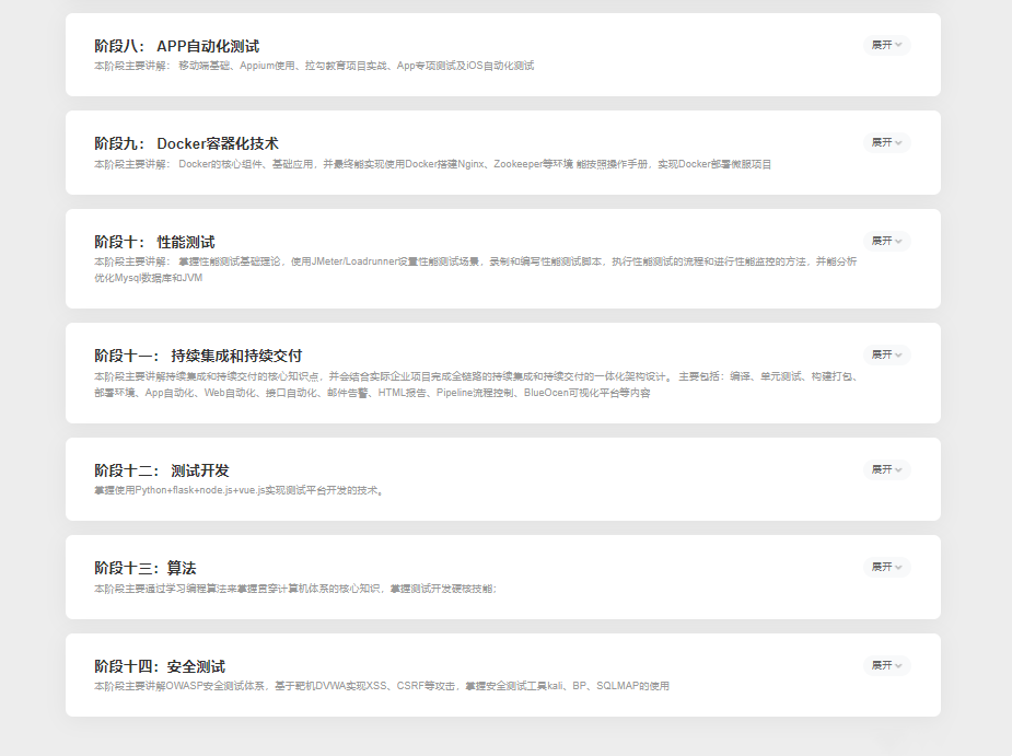 拉勾教育-高薪 Offer 特训营 · 测试 P6 班[完结无密]
