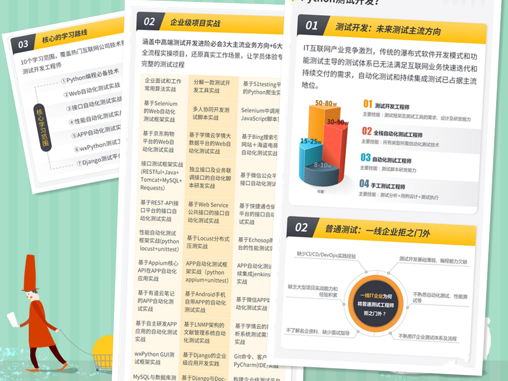 博为峰-Python全栈测试开发班V5.1-2022最新完结无密