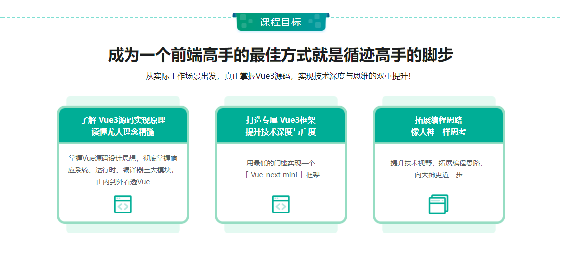 Vue3源码解析，打造自己的Vue3框架无密