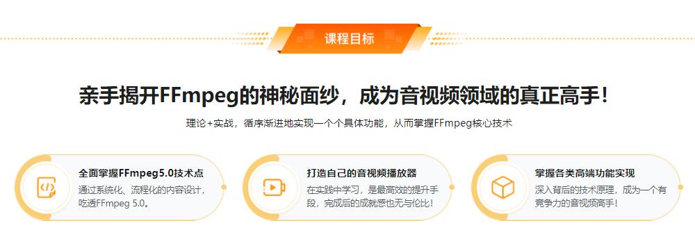 2022升级FFmpeg5.0核心技术精讲，打造自己的音视频播放器