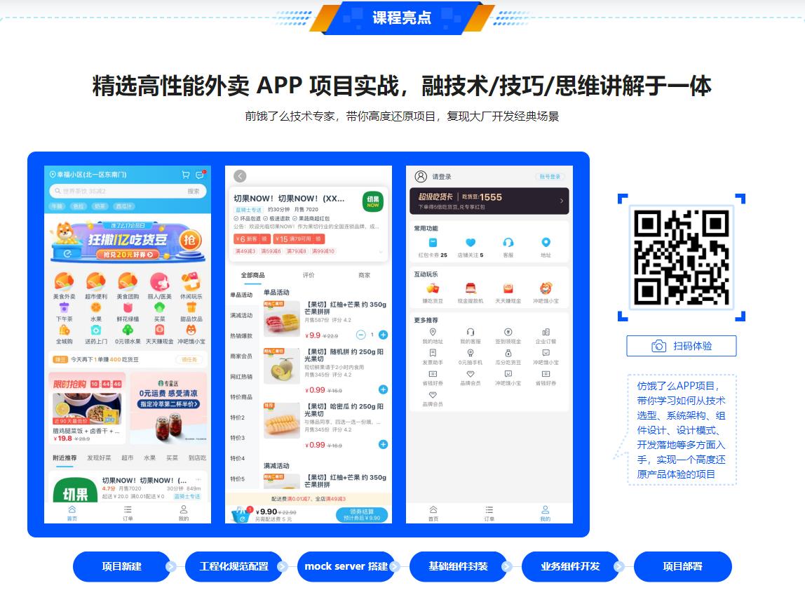 Vue3+Pinia+Vite+TS 还原高性能外卖APP项目同步追更