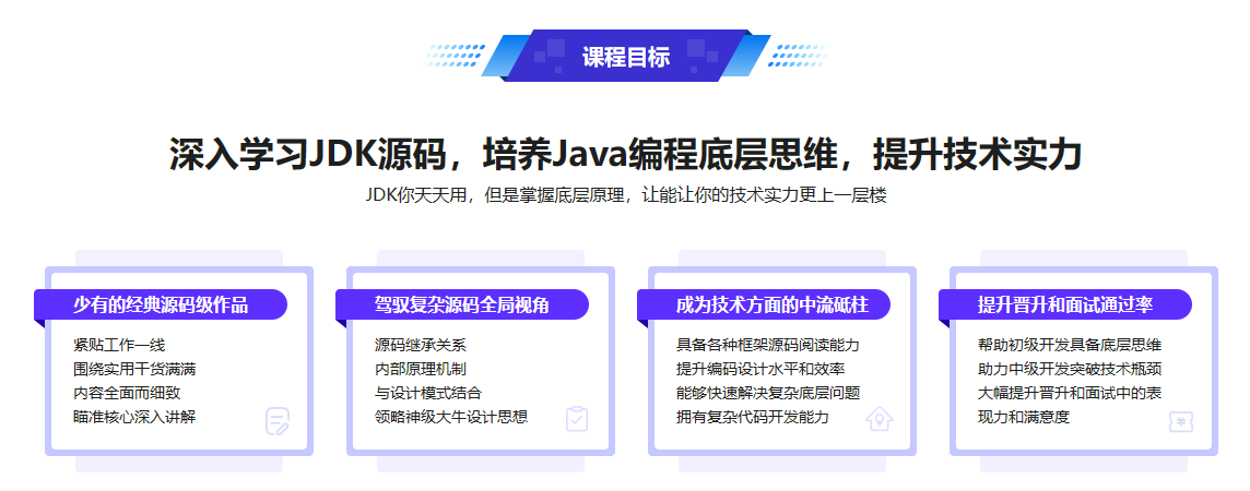 系统解析JDK源码，领略大牛设计思想，JAVA面试必备完结无密