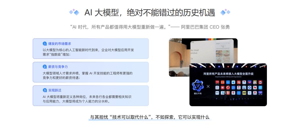 极客时间-AI大模型应用开发实战营