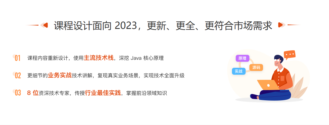 【极客时间训练营】2023高级Java工程师体系课2.0（44周完整版）