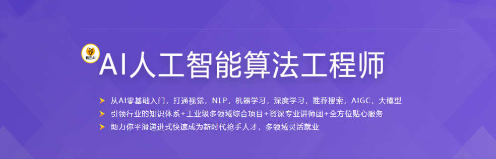 体系-AI人工智能算法工程师(视频+代码+电子书)