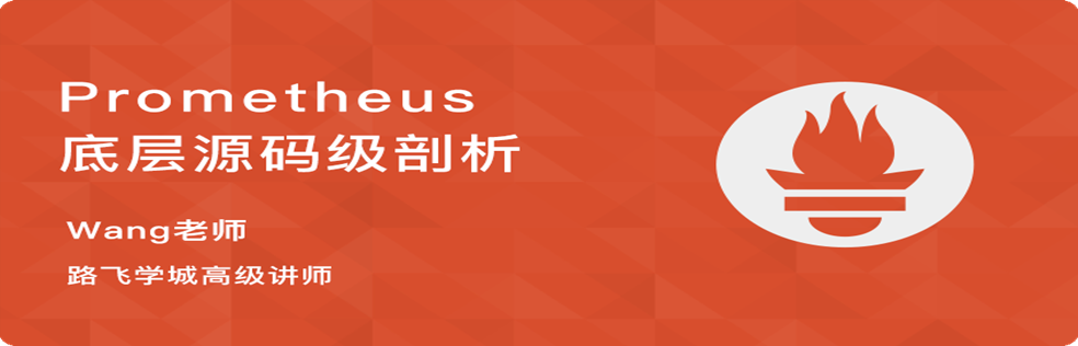 大厂50万节点监控系统架构设计&Prometheus底层源码级剖析