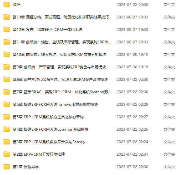 SpringBoot+Vue3打造企业级一体化SaaS系统(超清完结)
